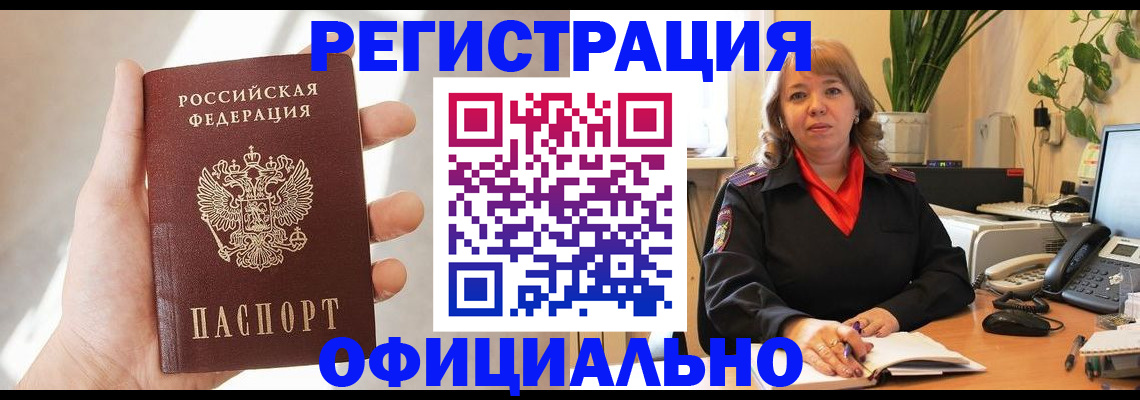 прописка штамп в Кашире